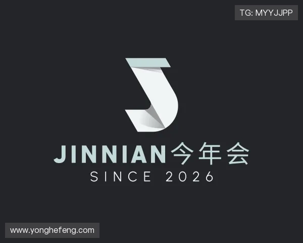 发现jinnian今年会